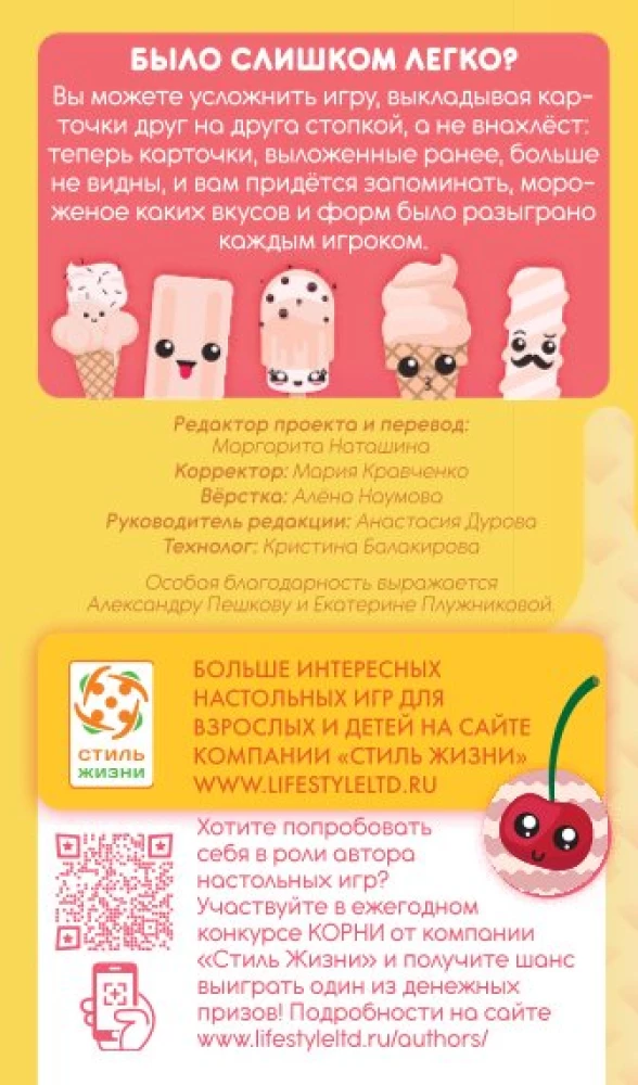 Gra planszowa - Chwytaj lody (Helvetiq)